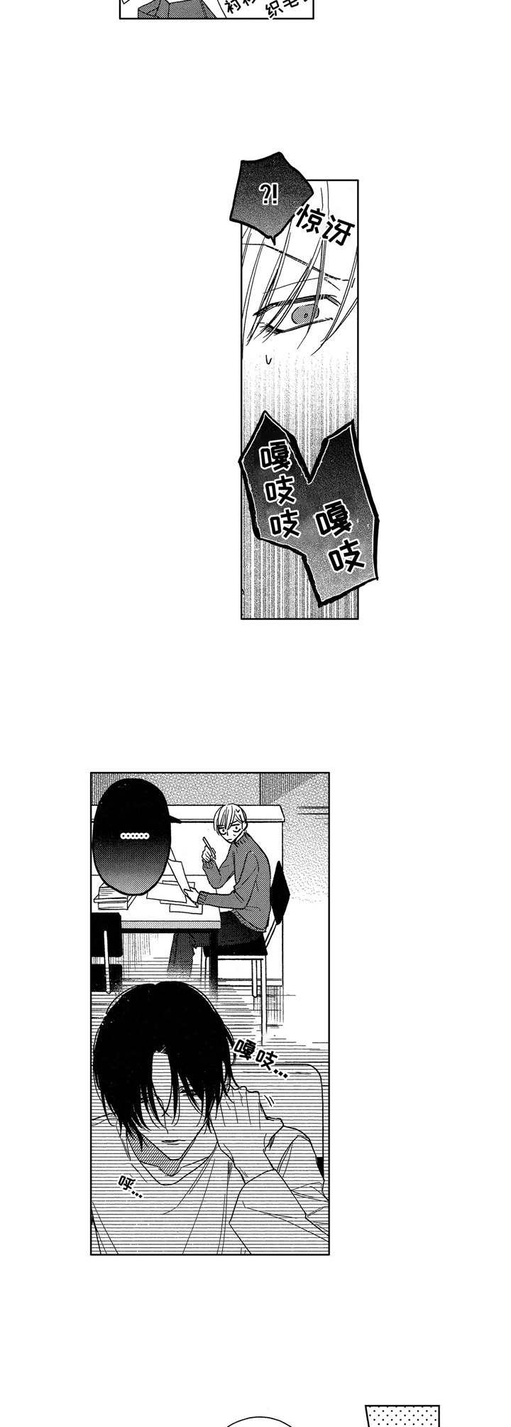 想和你去约会漫画,第16章：按摩2图