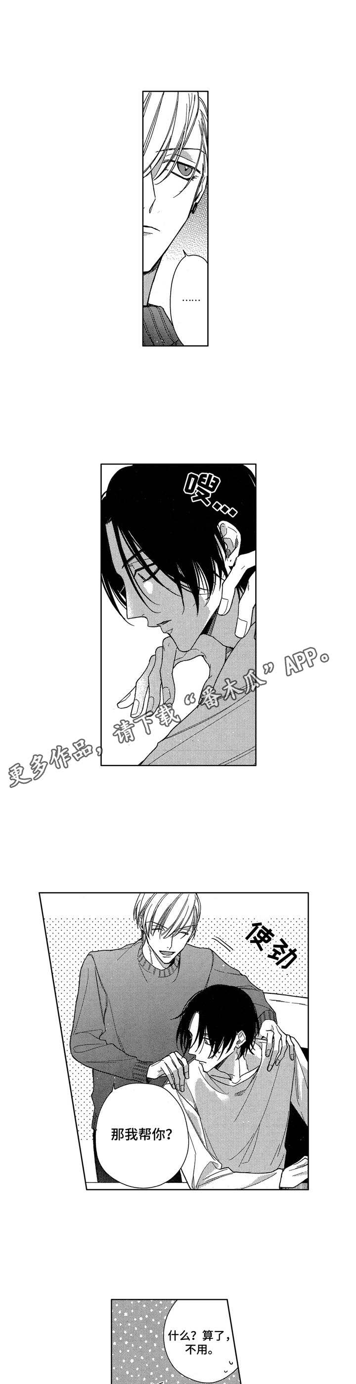 想和你去约会漫画,第16章：按摩4图