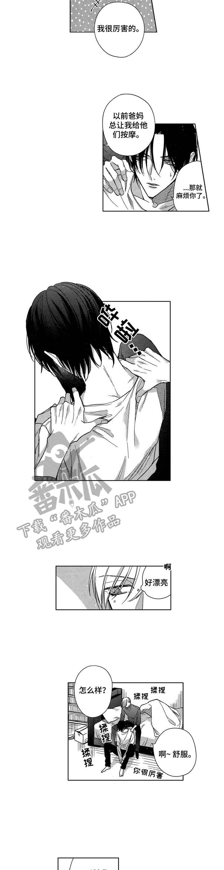 想和你去约会漫画,第16章：按摩5图