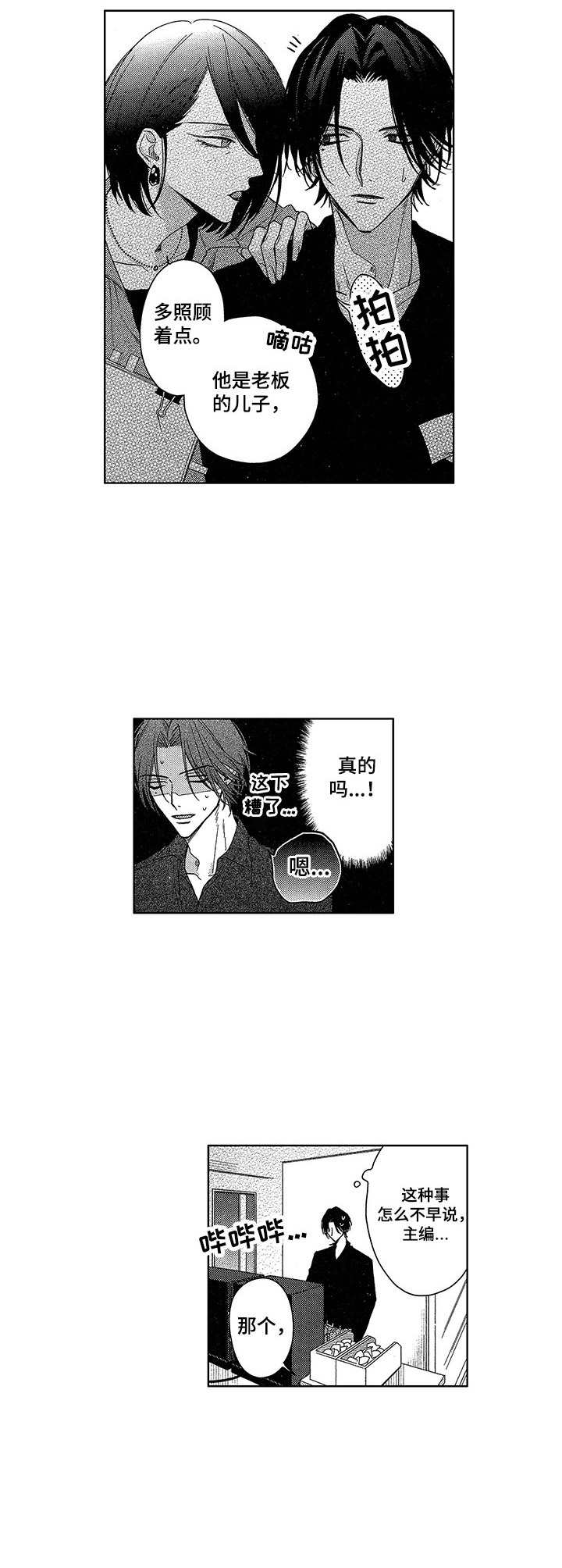 女人想跟你约会漫画,第3章：新人5图