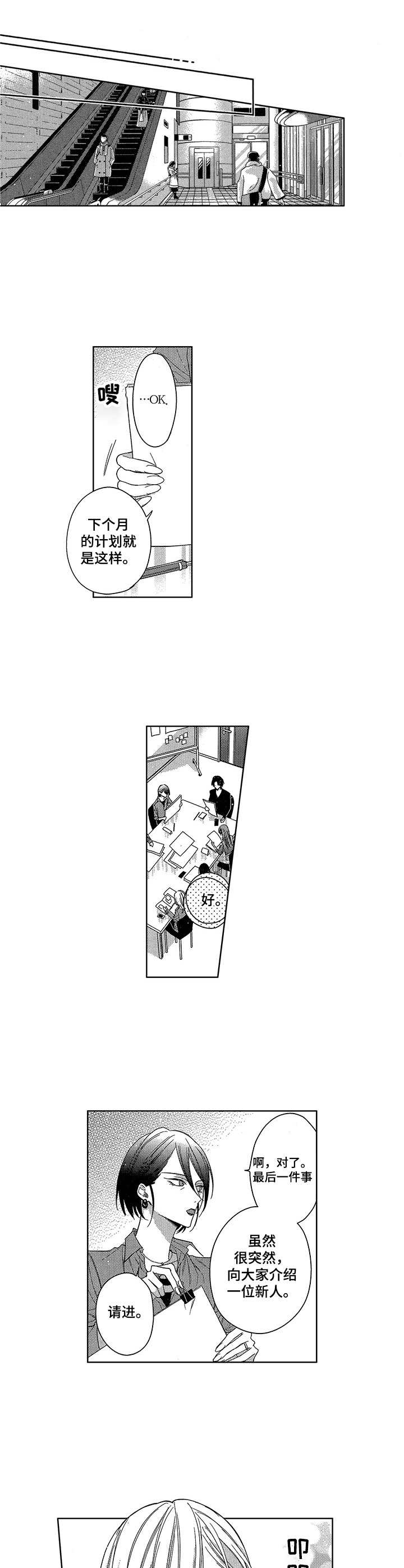 女人想跟你约会漫画,第3章：新人3图