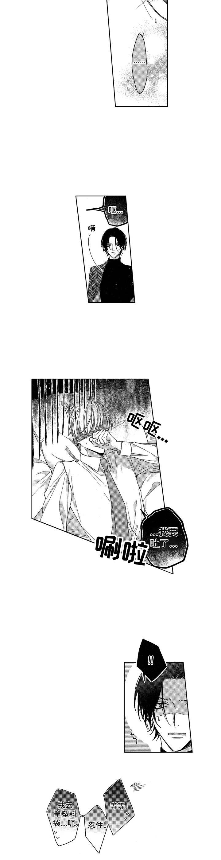 女人想跟你约会漫画,第3章：新人2图