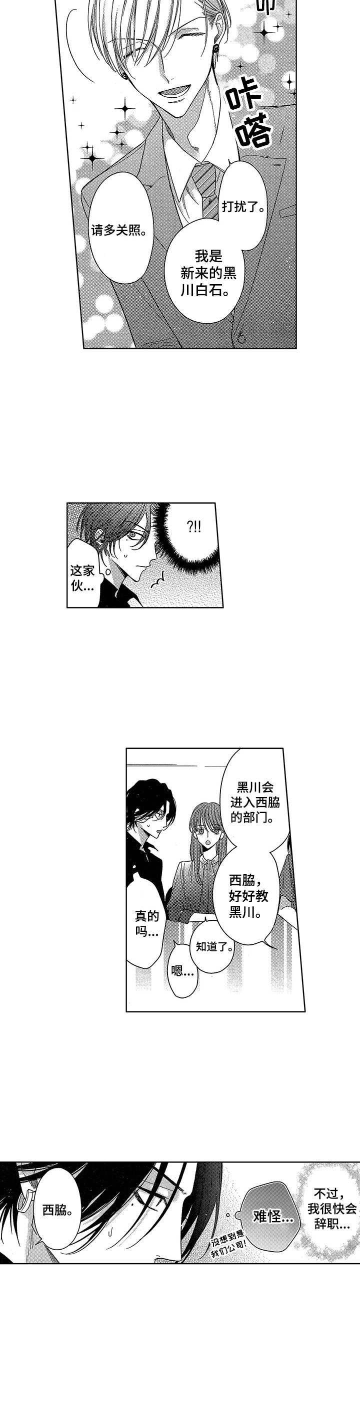 女人想跟你约会漫画,第3章：新人4图