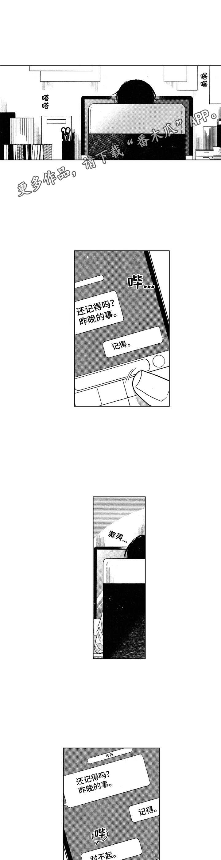 想跟我约会吗黑白漫画漫画,第9章：道歉4图