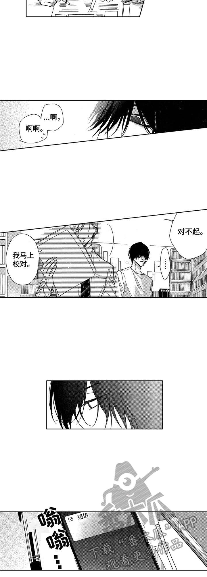 想跟我约会吗黑白漫画漫画,第9章：道歉2图