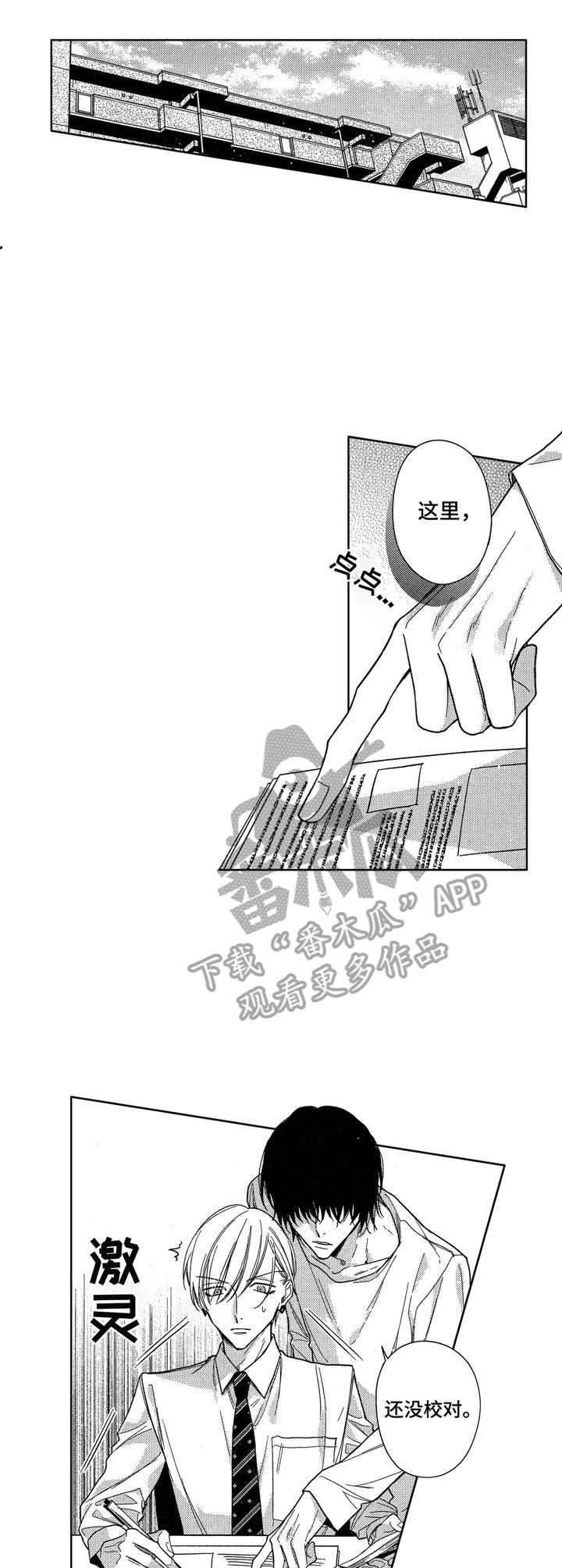 想跟我约会吗黑白漫画漫画,第9章：道歉1图