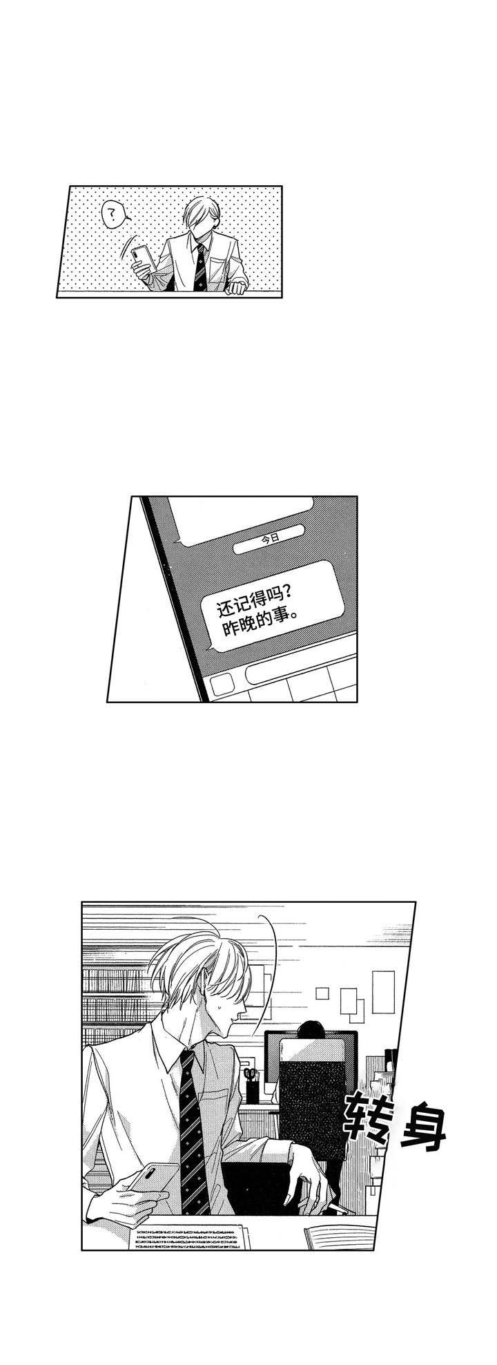 想跟我约会吗黑白漫画漫画,第9章：道歉3图