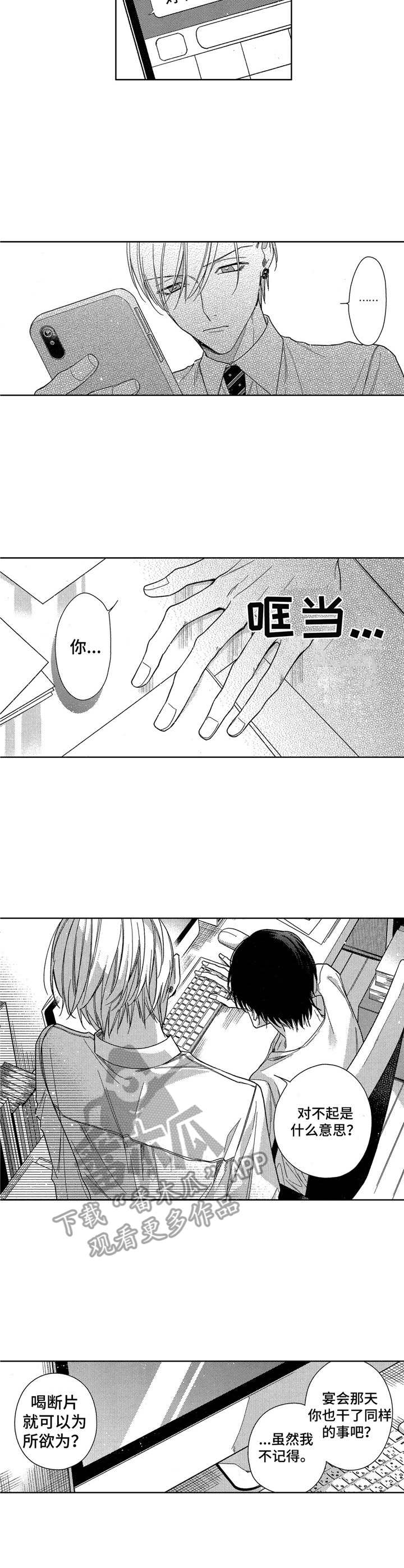 想跟我约会吗黑白漫画漫画,第9章：道歉5图