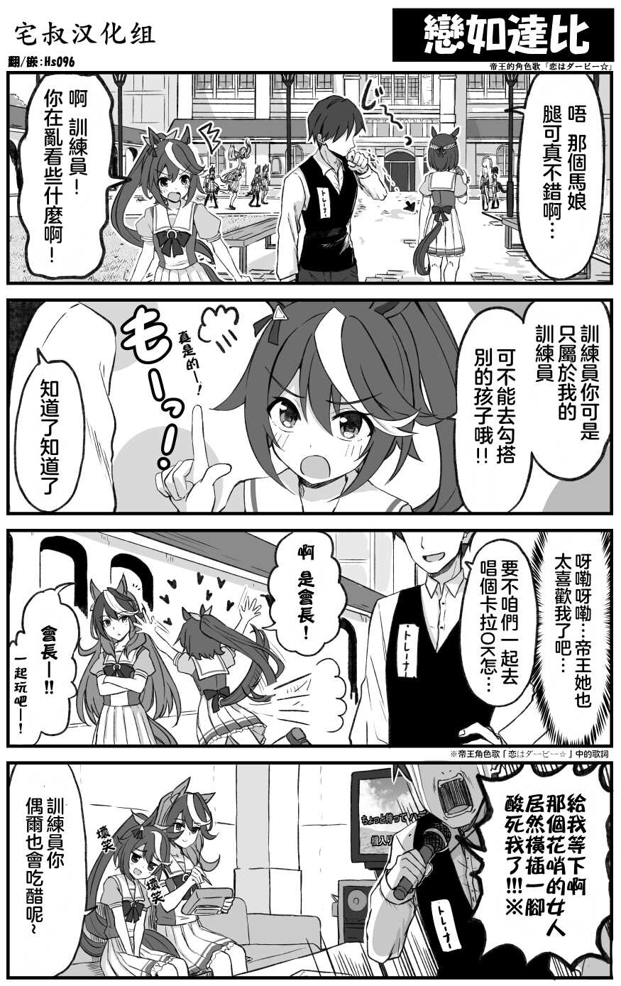 赛马娘的同人小说漫画,恋如达比1图