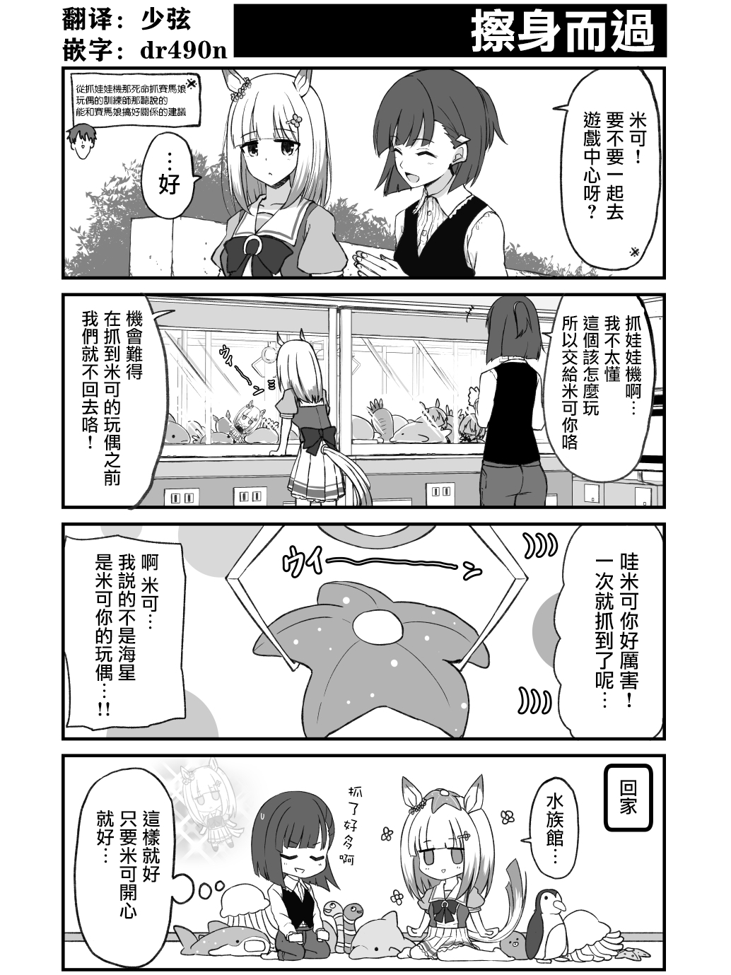 赛马娘的同人小说漫画,擦身而过1图
