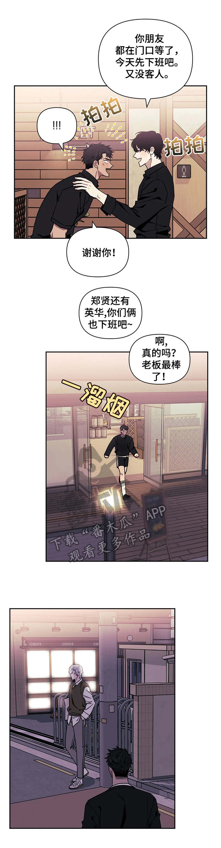 发小亲家大结局漫画,第14章：不讨厌1图