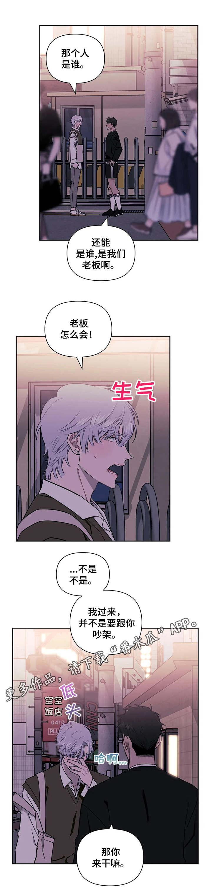 发小亲家大结局漫画,第14章：不讨厌3图
