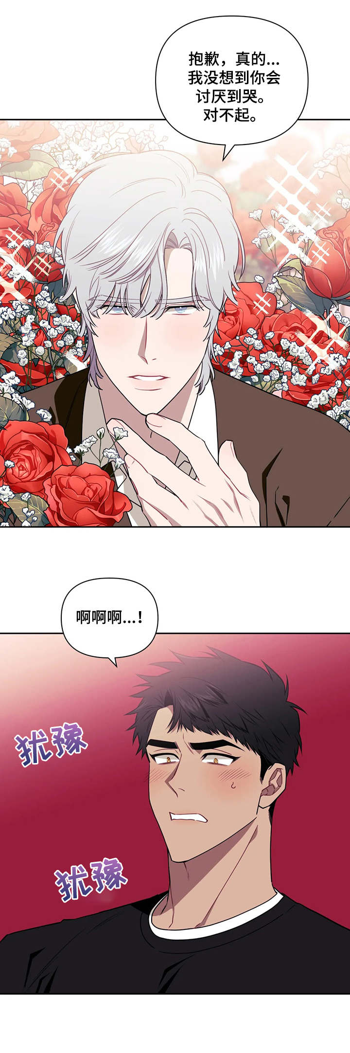 发小亲家大结局漫画,第14章：不讨厌5图