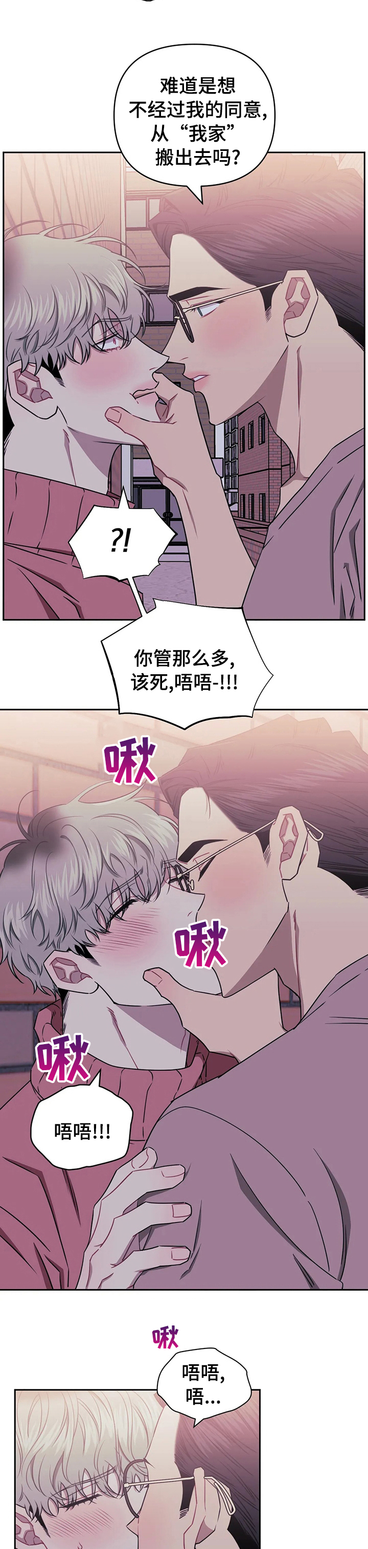 发小亲家大结局漫画,第42章：安静3图