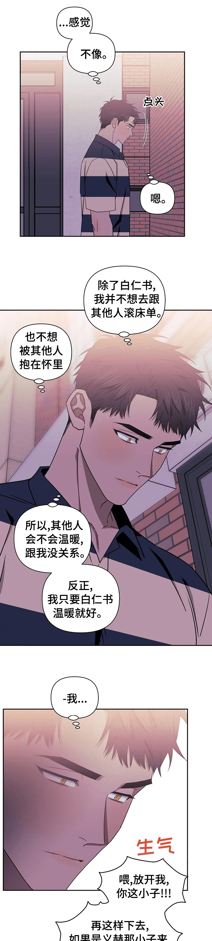 发小亲家大结局漫画,第42章：安静1图