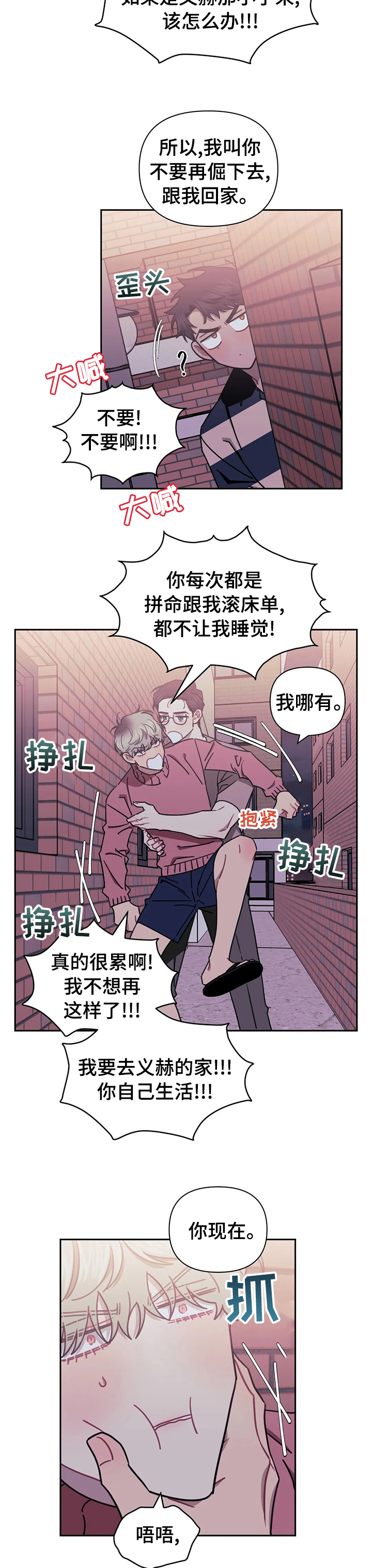 发小亲家大结局漫画,第42章：安静2图