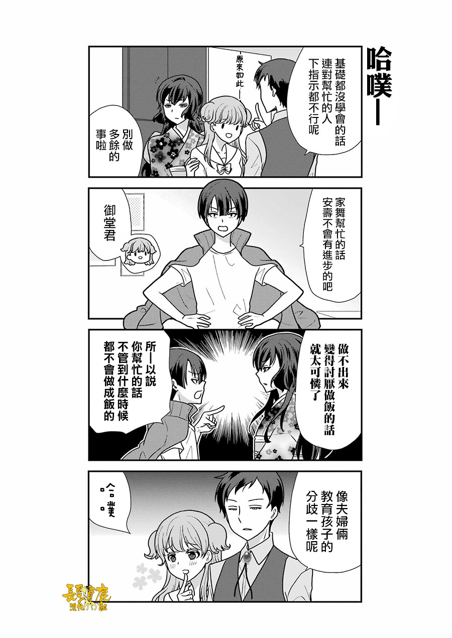 相亲公司租场地多少钱漫画,第4话3图