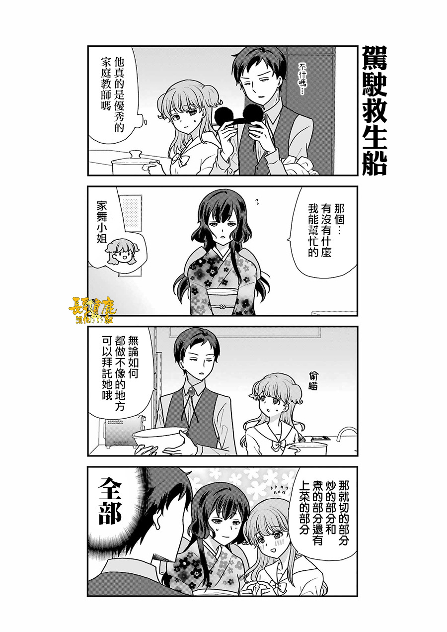 相亲公司租场地多少钱漫画,第4话2图
