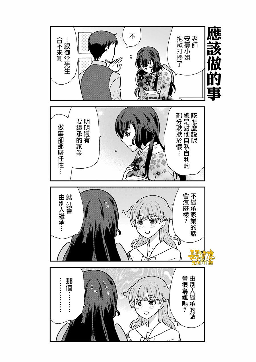 相亲公司租场地多少钱漫画,第4话5图