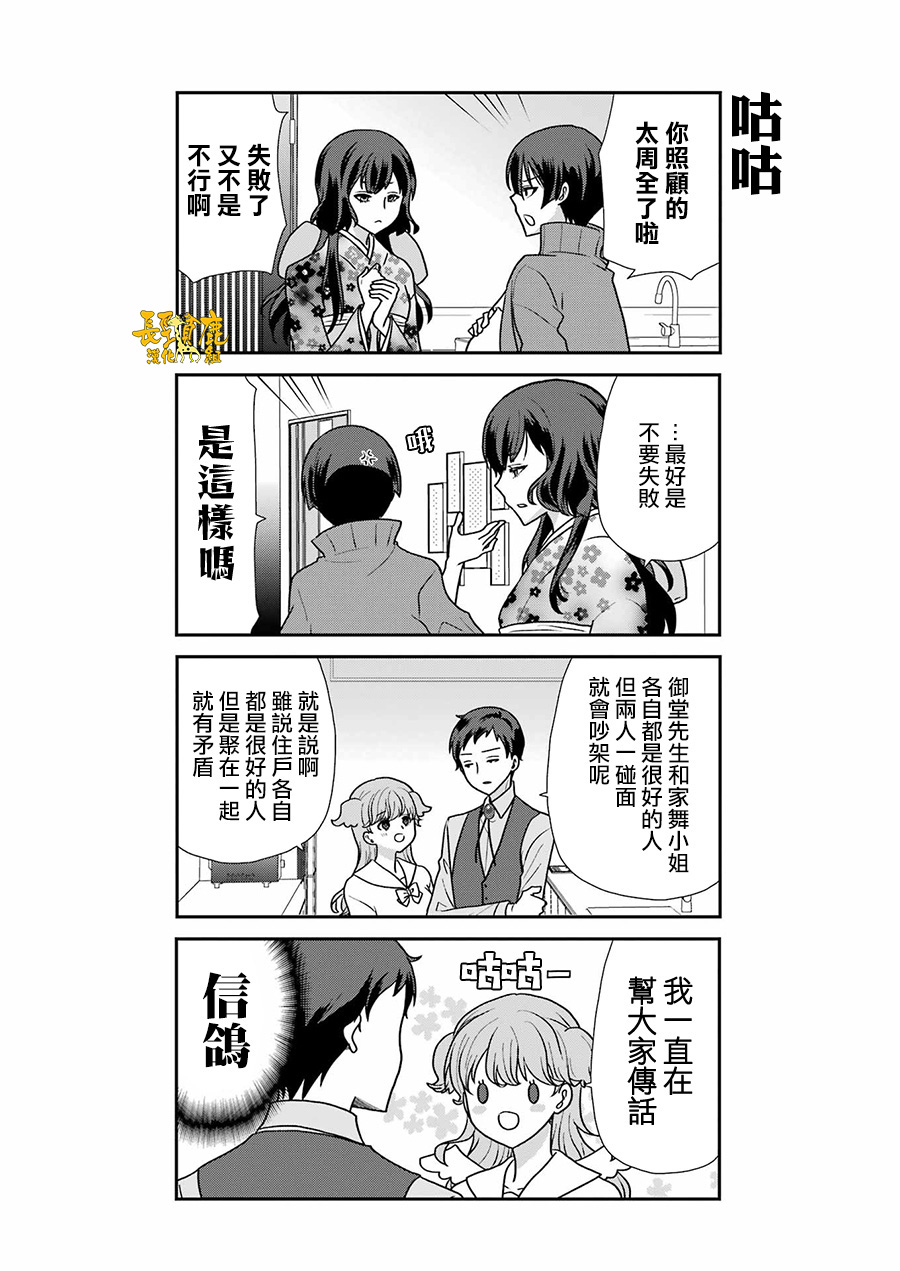 相亲公司租场地多少钱漫画,第4话4图