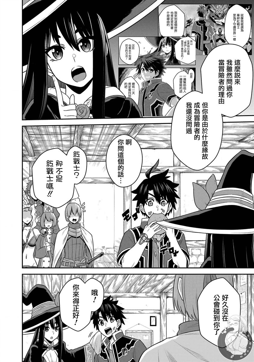 战队红战士在异世界当冒险者动画化漫画,第17话5图