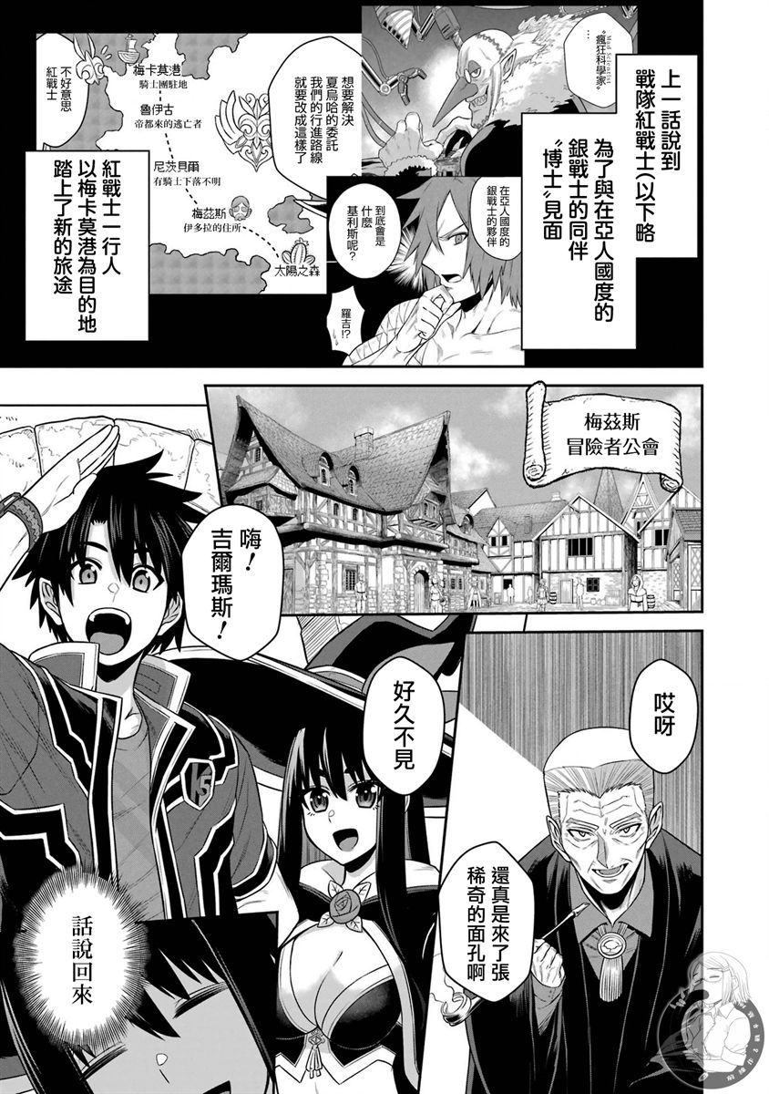 战队红战士在异世界当冒险者动画化漫画,第17话2图