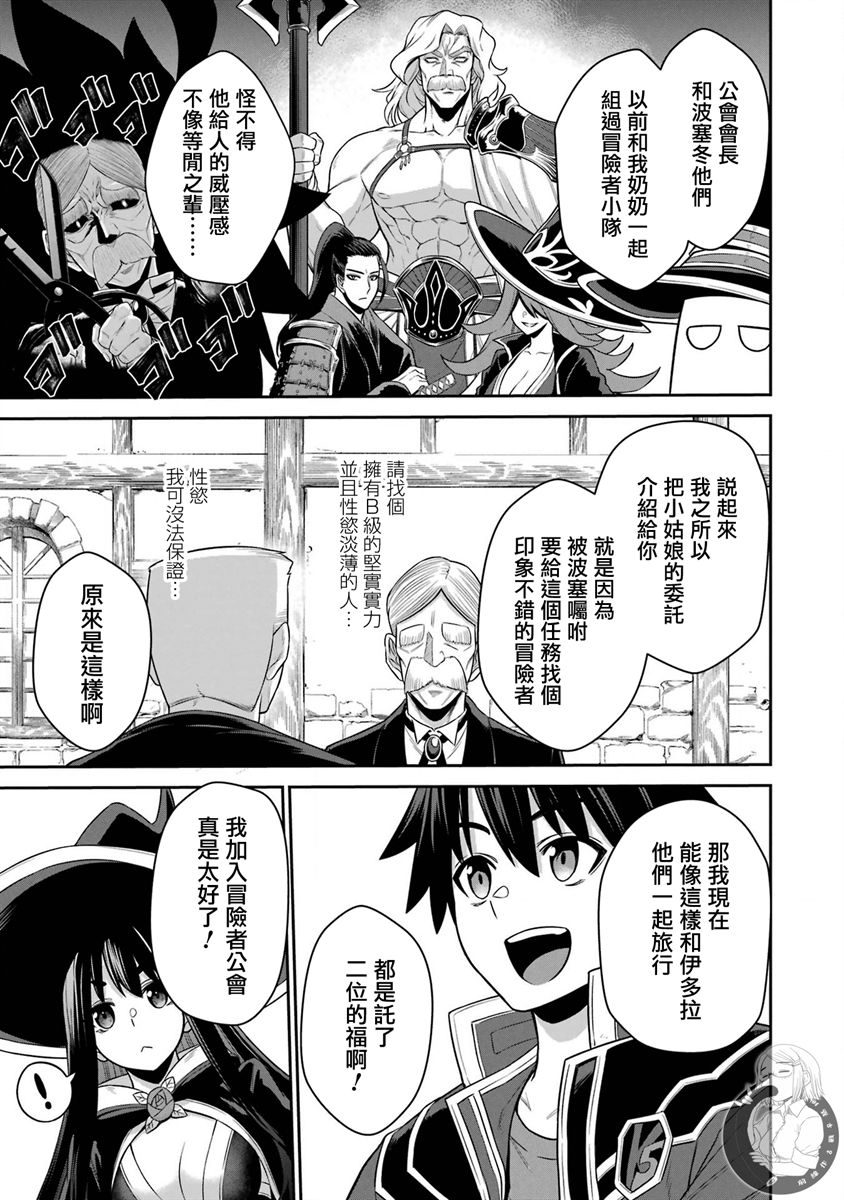 战队红战士在异世界当冒险者动画化漫画,第17话4图