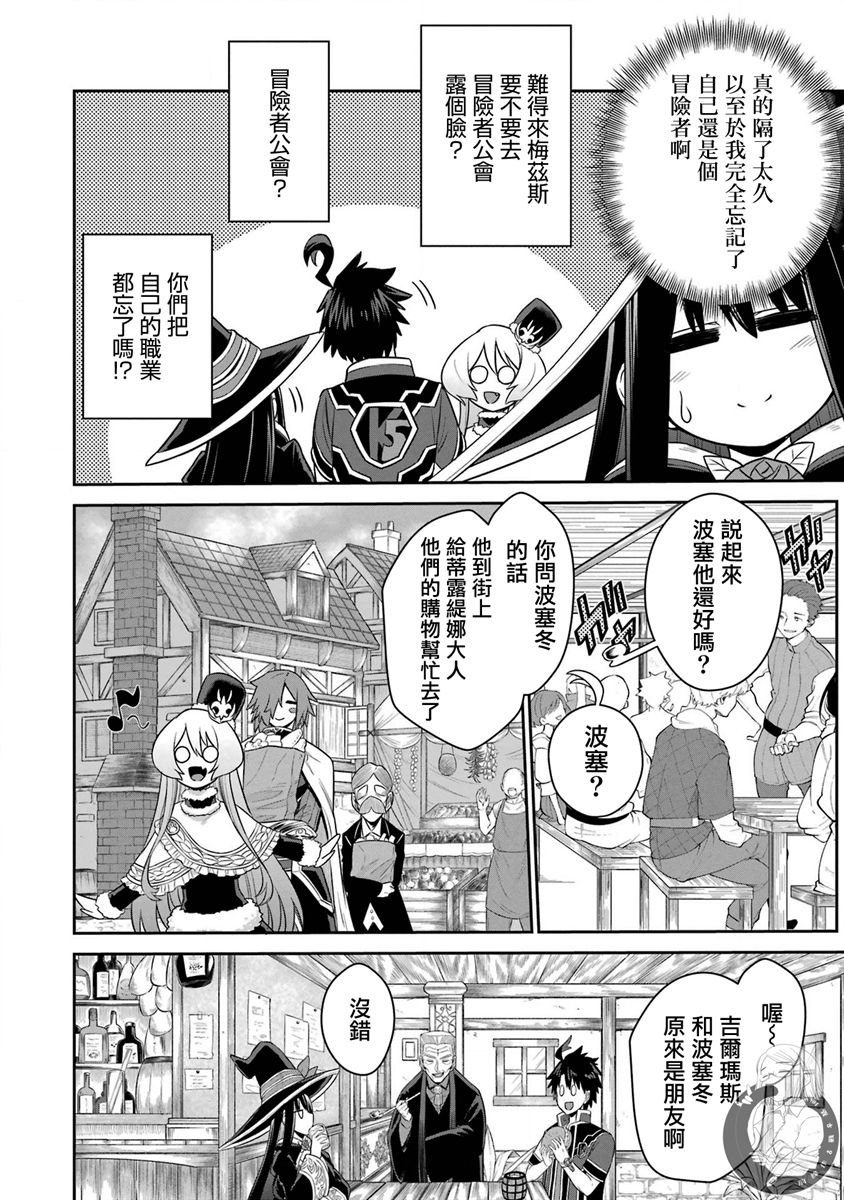 战队红战士在异世界当冒险者动画化漫画,第17话3图