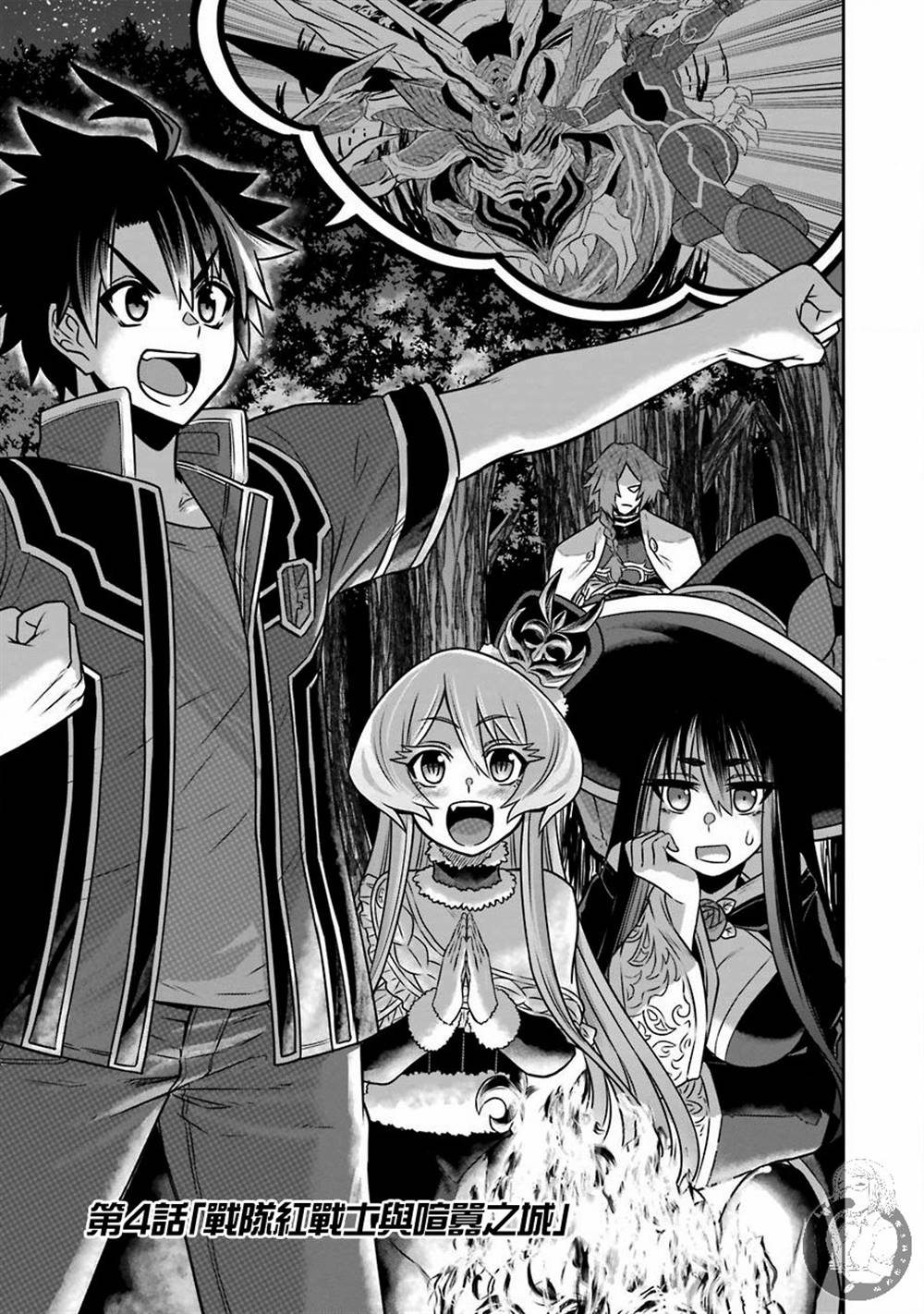 战队红战士在异世界当冒险者30漫画,第4话战队红战士与喧嚣之城4图