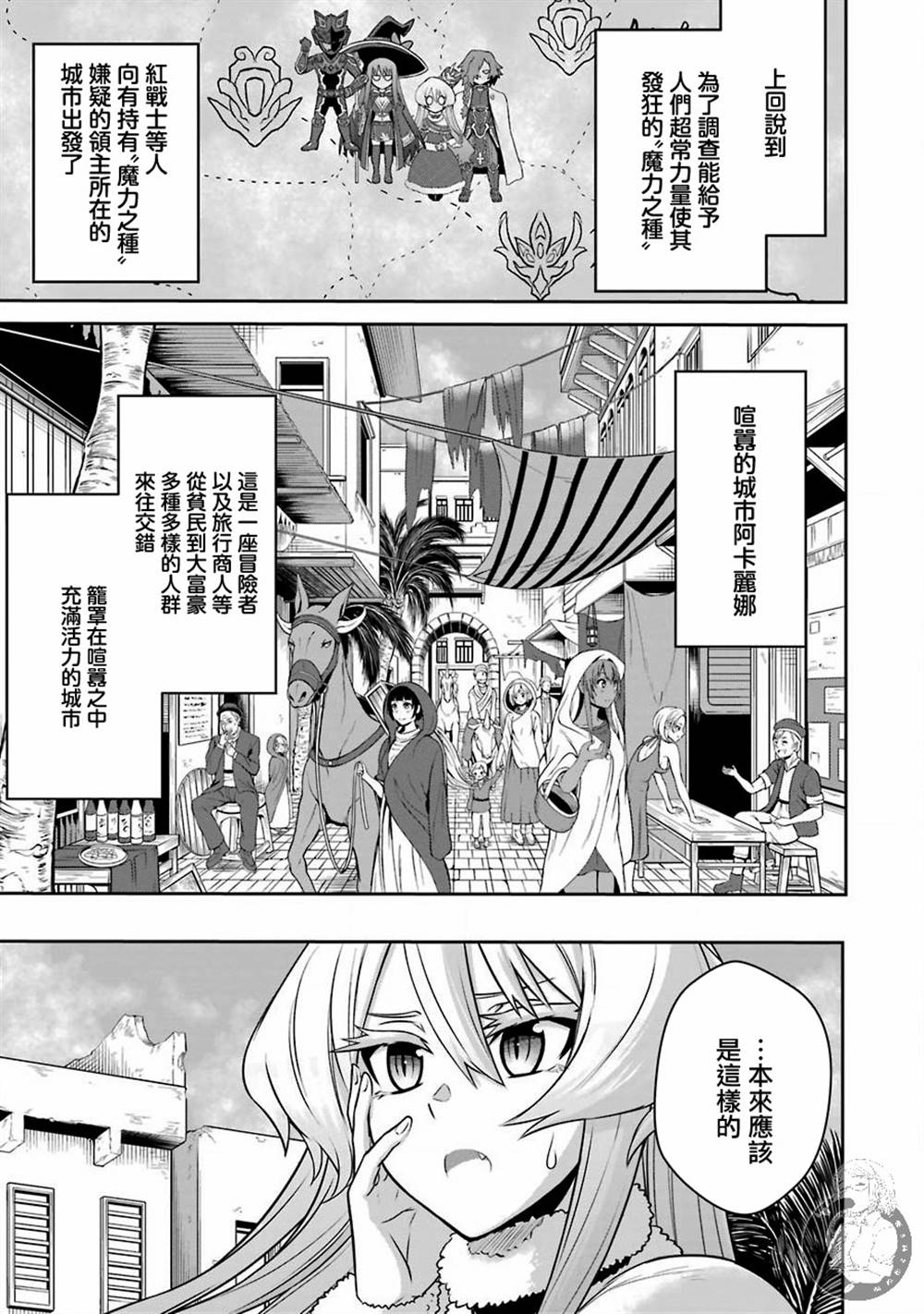 战队红战士在异世界当冒险者30漫画,第4话战队红战士与喧嚣之城2图