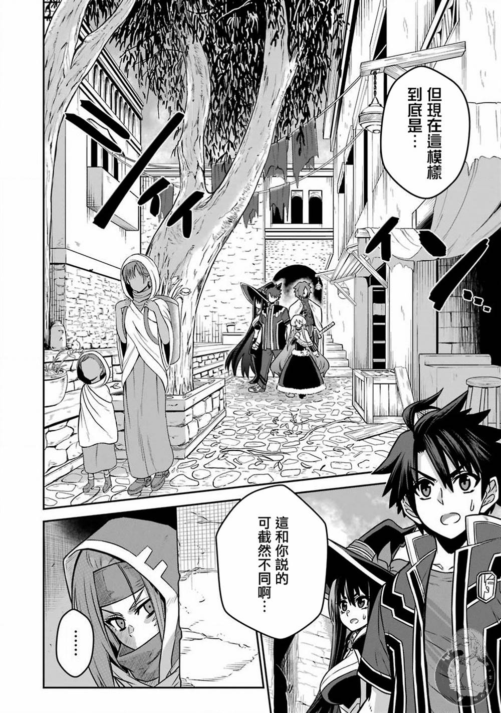 战队红战士在异世界当冒险者30漫画,第4话战队红战士与喧嚣之城3图