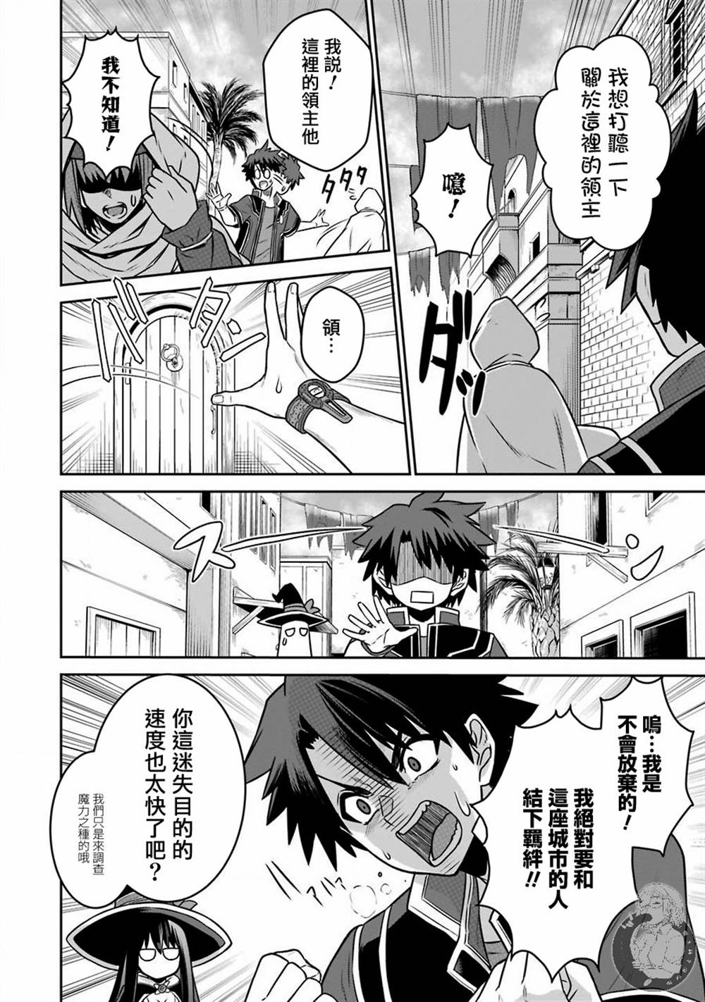 战队红战士在异世界当冒险者30漫画,第4话战队红战士与喧嚣之城5图