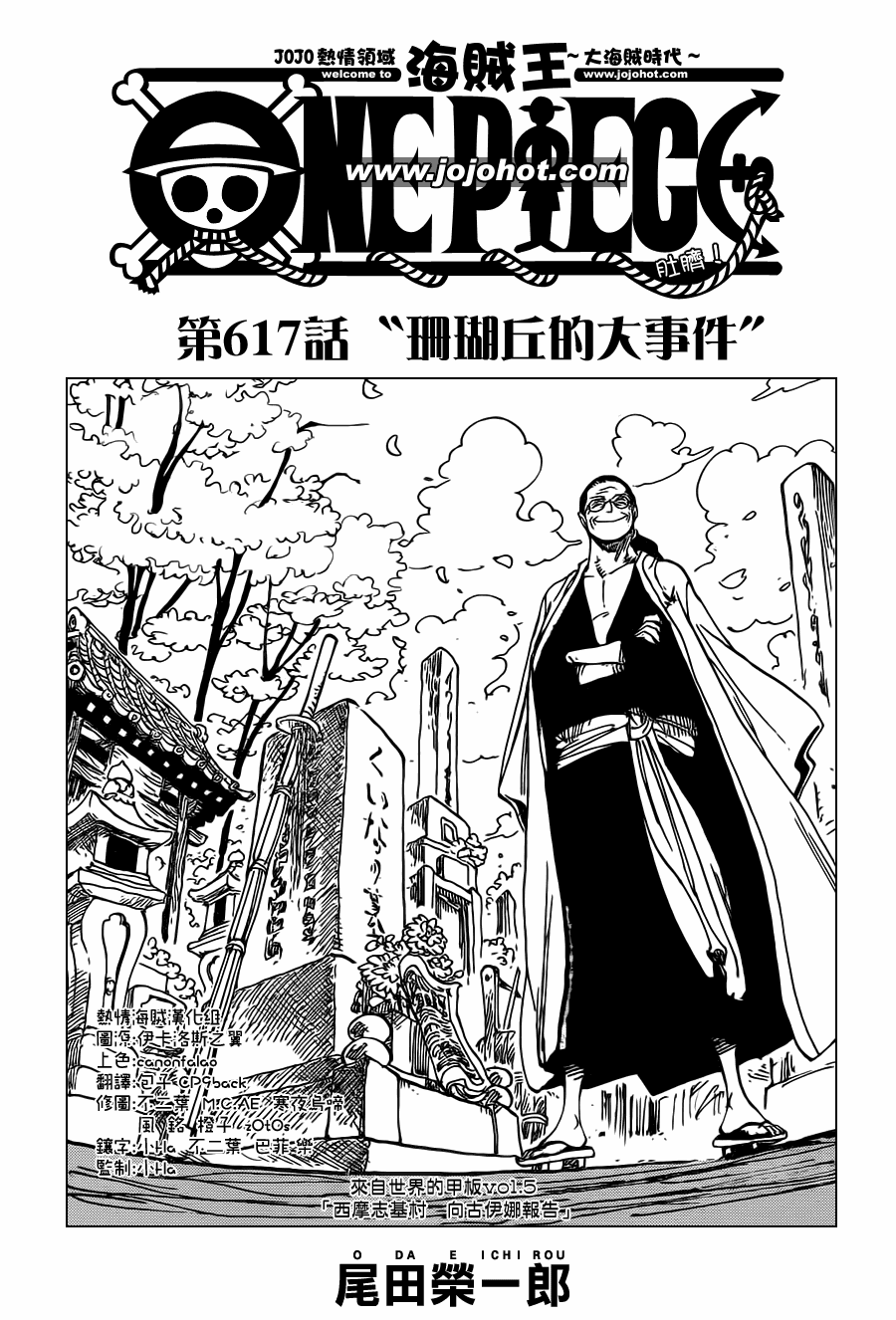 海贼王免费观看完整版在线观看漫画,第617话1图