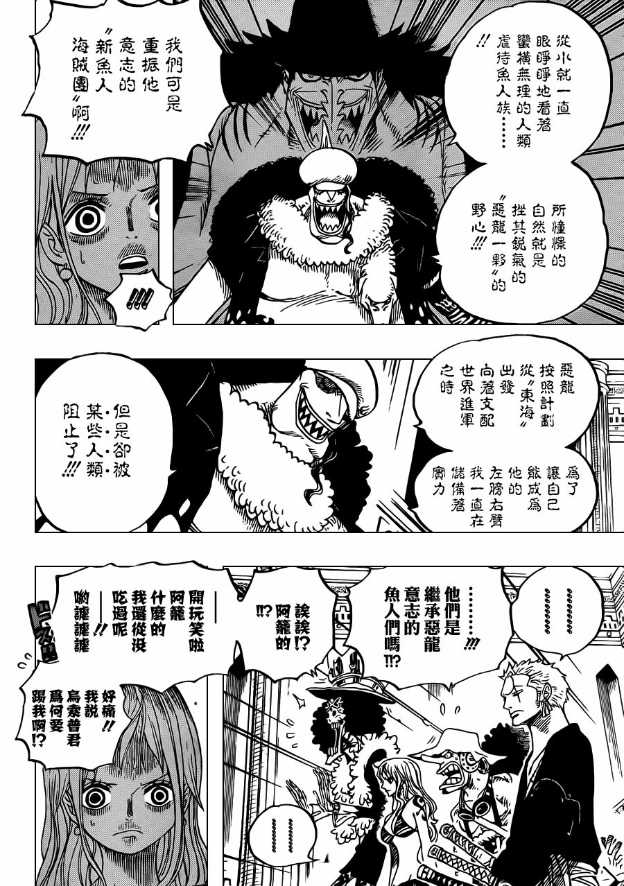 海贼王免费观看完整版在线观看漫画,第617话4图