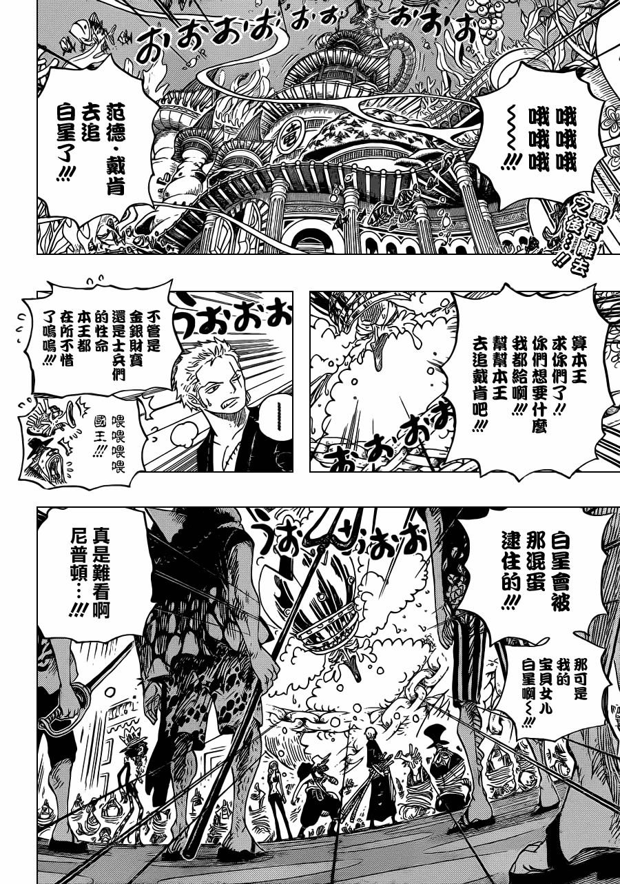 海贼王免费观看完整版在线观看漫画,第617话2图