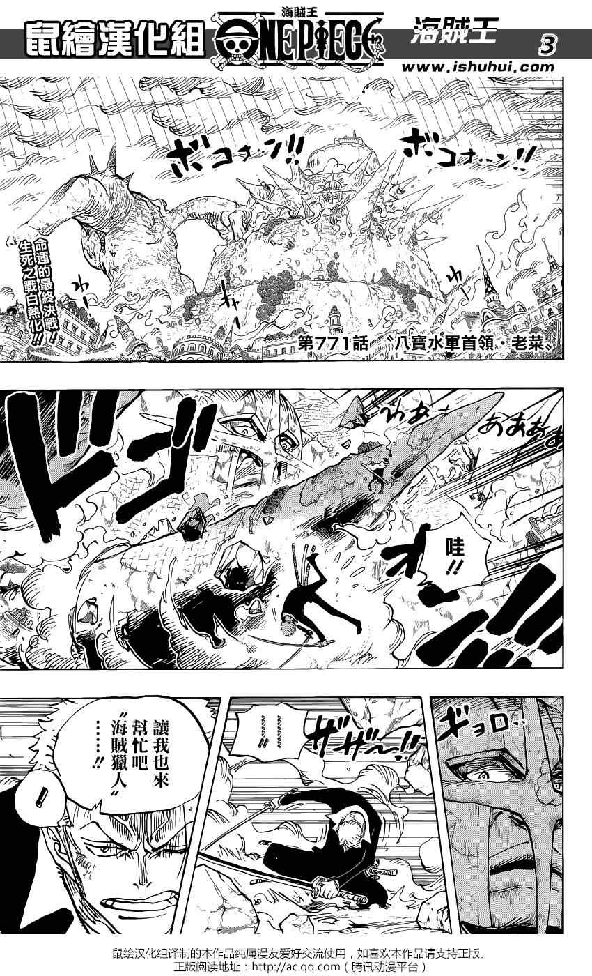 海贼王为什么不更新了漫画,第771话3图