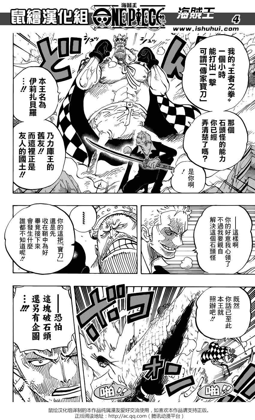 海贼王为什么不更新了漫画,第771话4图