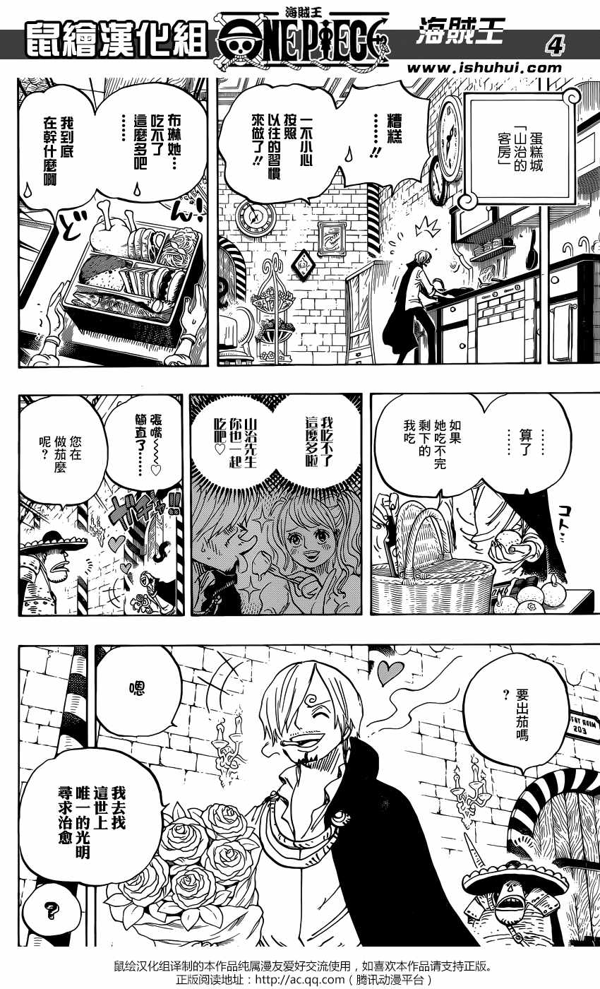 海贼王op粉漫画,第850话4图