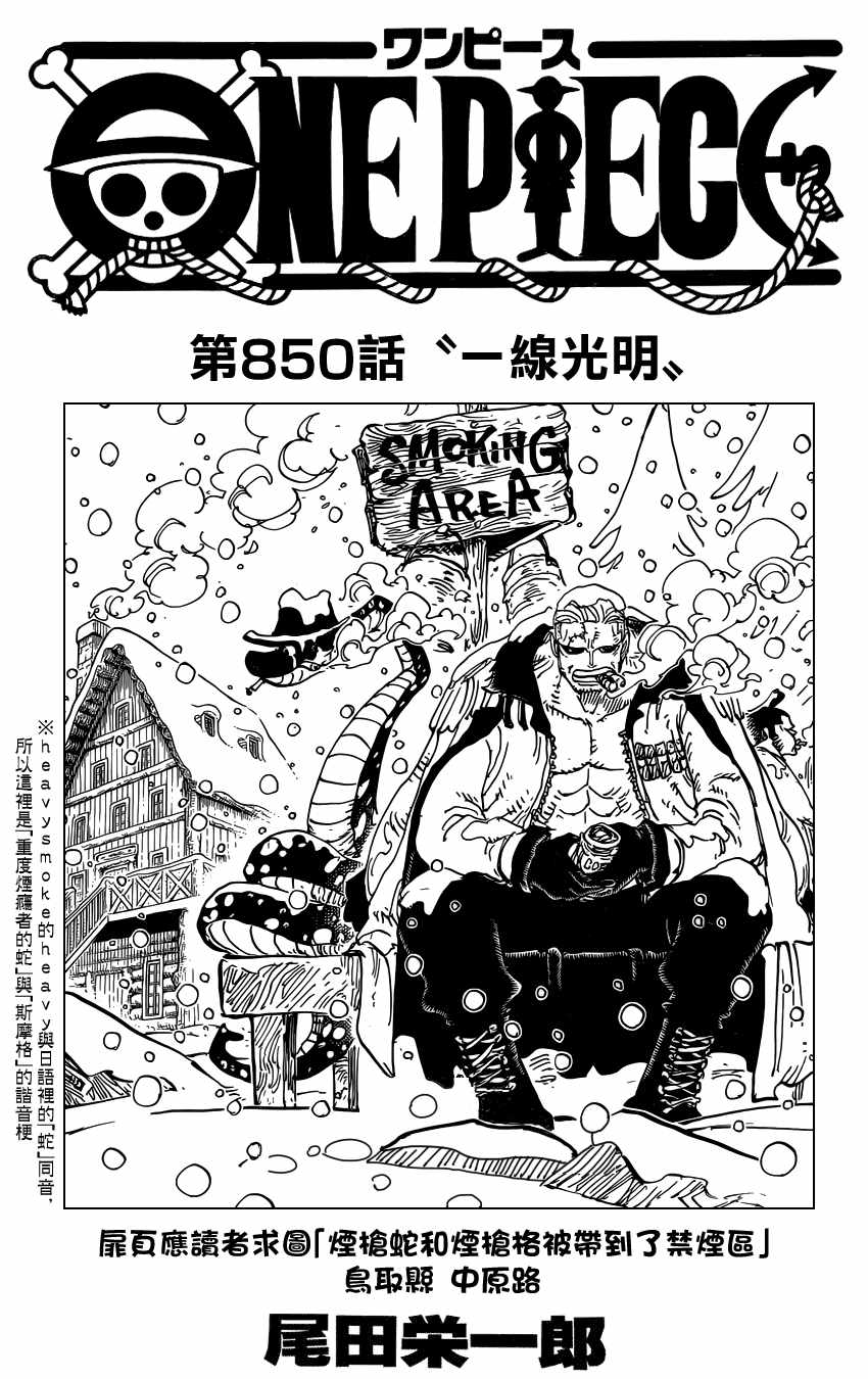 海贼王op粉漫画,第850话1图