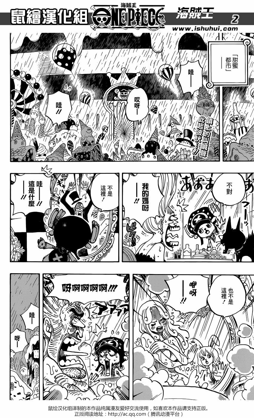 海贼王op粉漫画,第850话2图