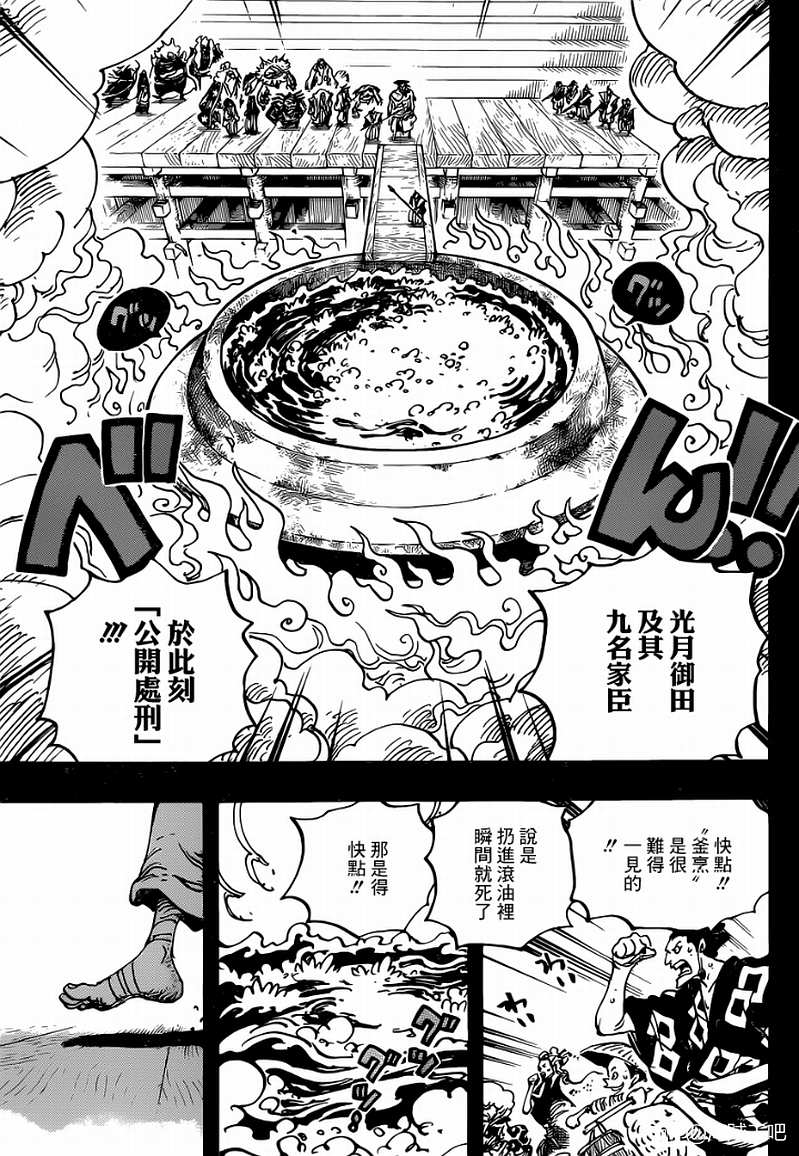 海贼王免费观看完整版在线观看漫画,第971话釜烹之刑3图