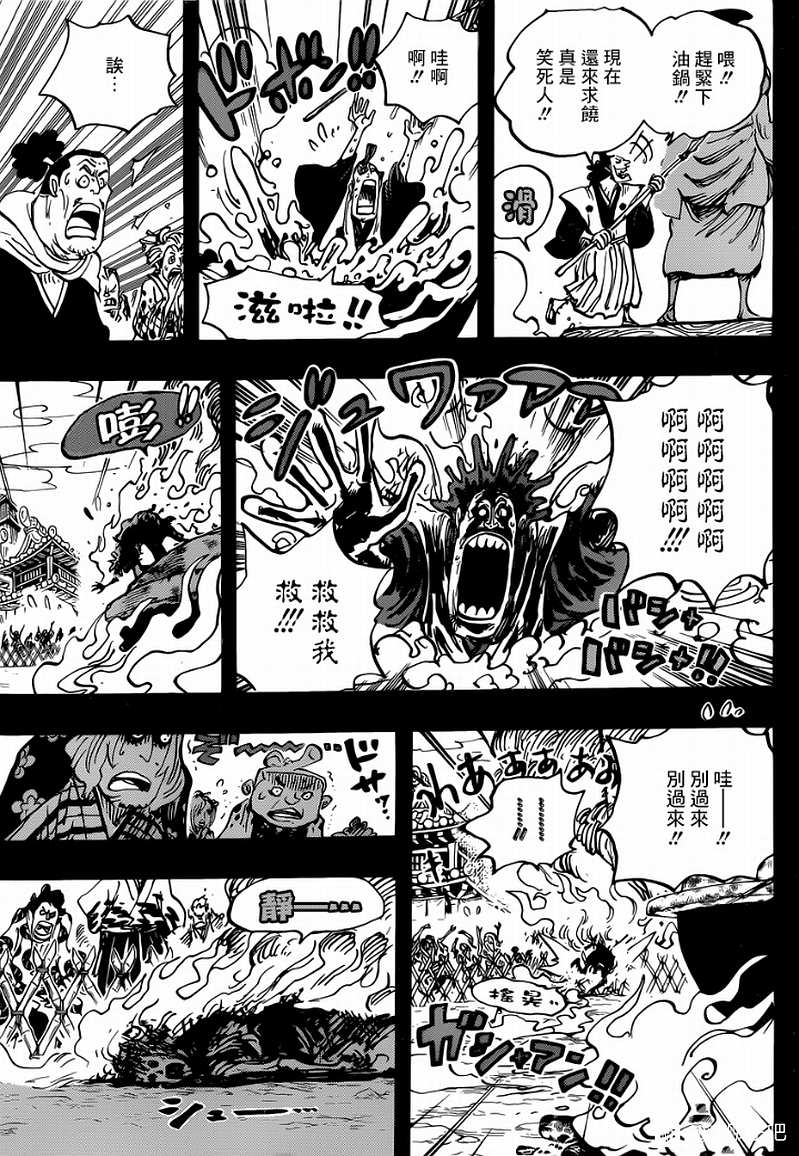 海贼王免费观看完整版在线观看漫画,第971话釜烹之刑5图