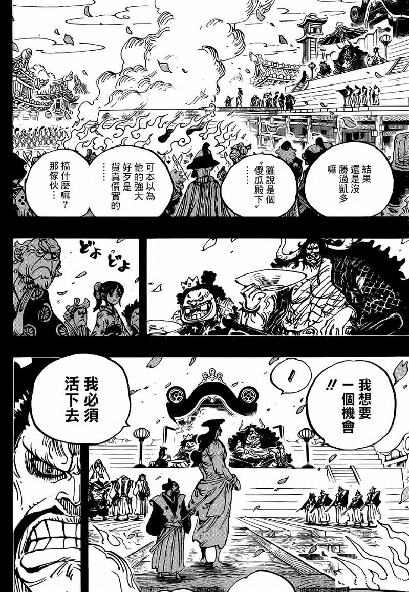 海贼王免费观看完整版在线观看漫画,第971话釜烹之刑4图