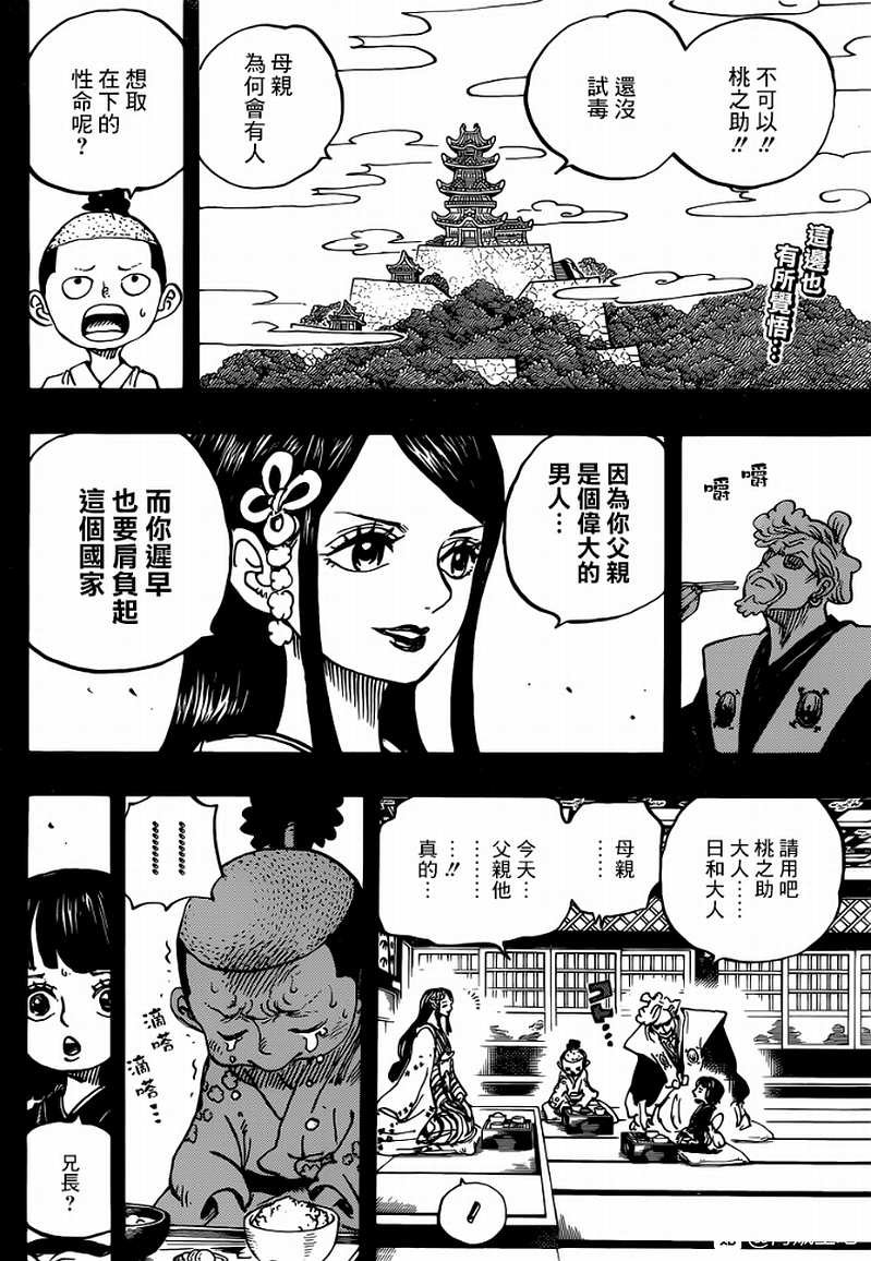海贼王免费观看完整版在线观看漫画,第971话釜烹之刑2图