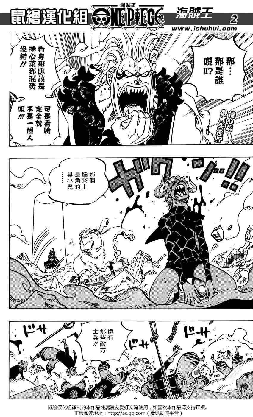 海贼王红发歌姬在线观看完整版漫画,第773话2图