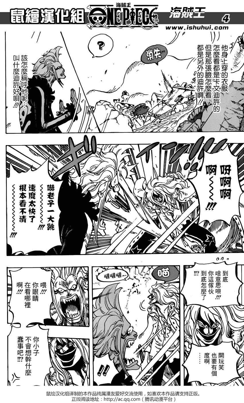 海贼王红发歌姬在线观看完整版漫画,第773话4图
