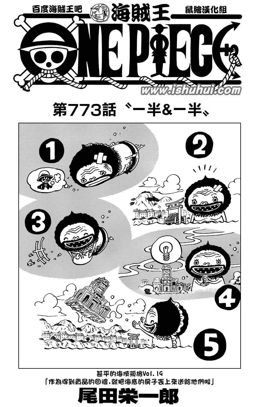 海贼王红发歌姬在线观看完整版漫画,第773话1图
