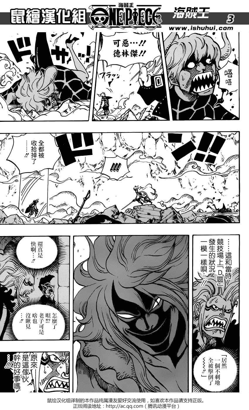 海贼王红发歌姬在线观看完整版漫画,第773话3图