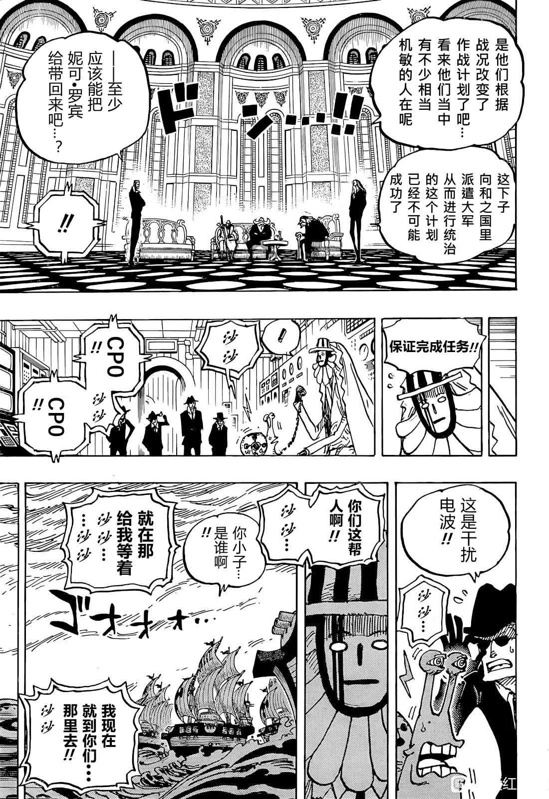 海贼王1126在线观看漫画,第1052话 崭新的早晨3图