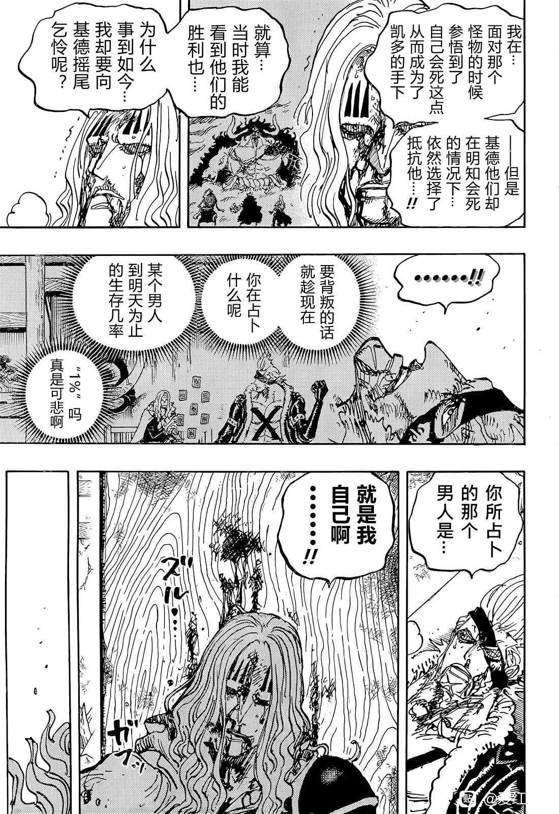 海贼王1126在线观看漫画,第1052话 崭新的早晨5图